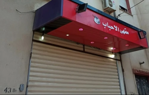 Location Local Alger Ouled chebel