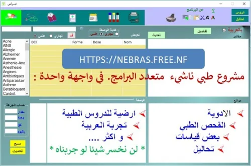 برنامج طبي 