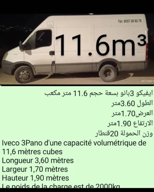 Demenagement transport de marchandise ترحيل المنازل نقل البضائع