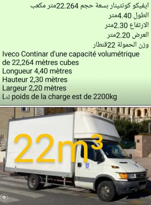 ترحيل الاثاث demenagement نقل البضائع transport de marchandise