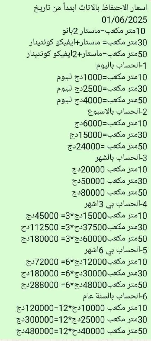 ترحيل الاثاث demenagement نقل البضائع transport de marchandise