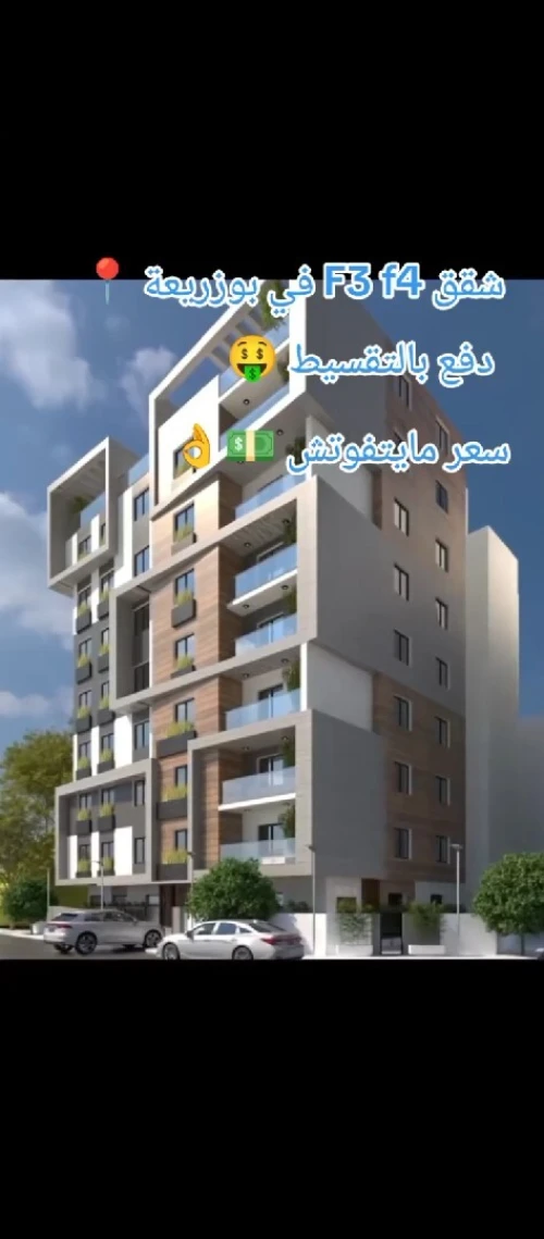 Vente Appartement F3 Alger Bouzareah