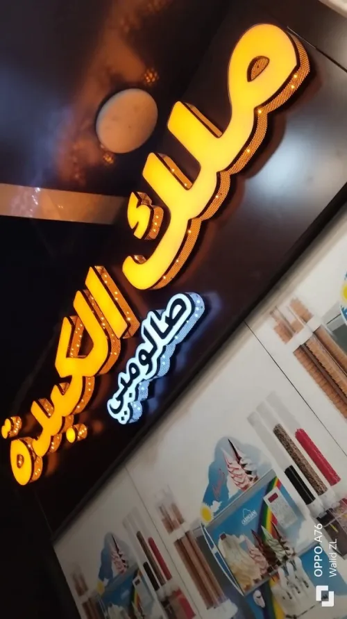enseigne lumineuse et Panneaux Publicitaires et Impression Grand Format لافتات اللوحات الإعلانية