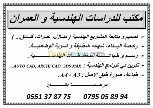 conception et suivi des projets