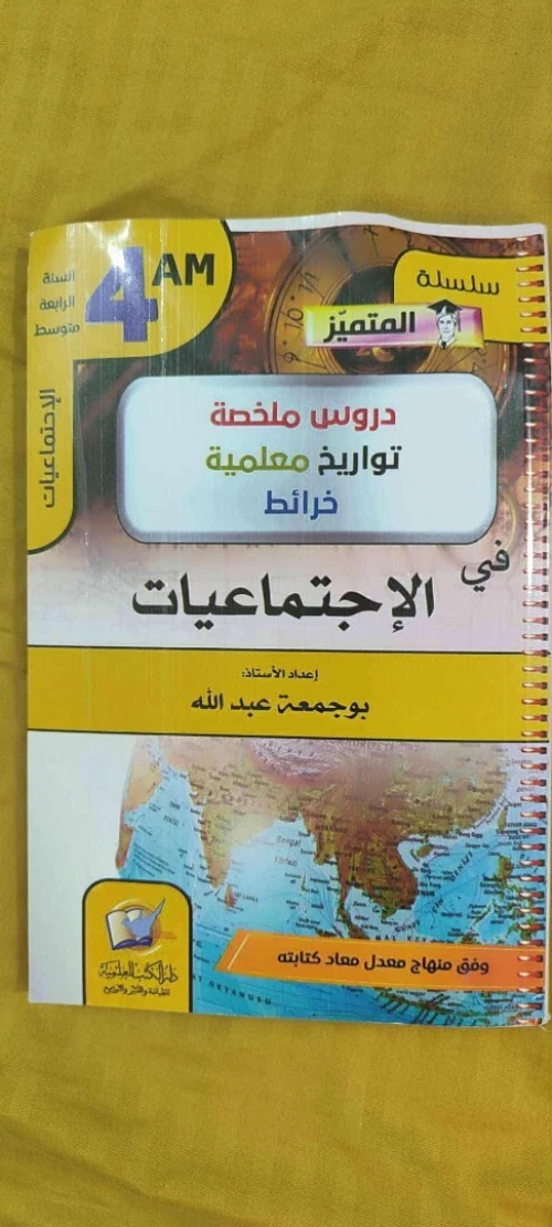  بيع كتب bordas سنة ثالثة ثانوي