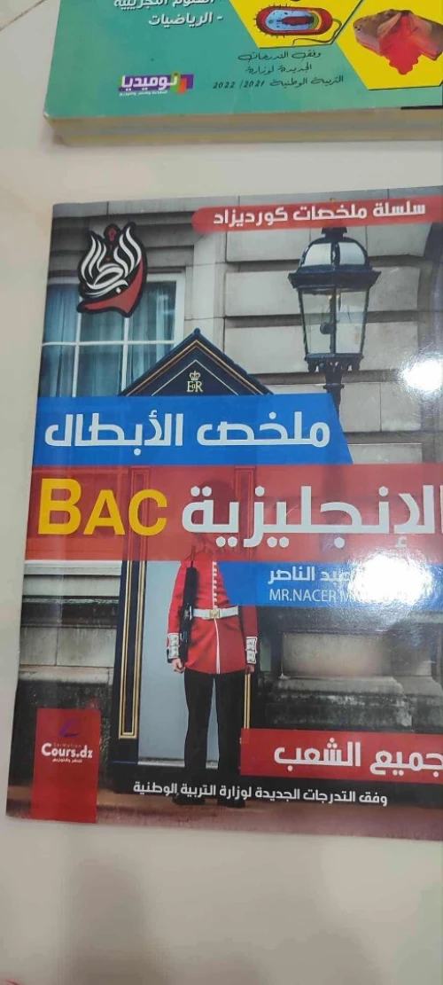  بيع كتب bordas سنة ثالثة ثانوي