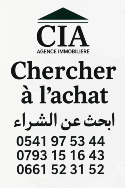 Cherche achat Hangar - Usine Blida Blida