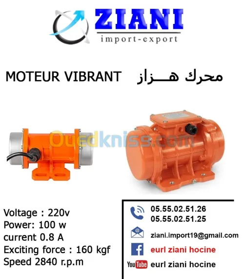 Moteur vibreur محرك هزاز