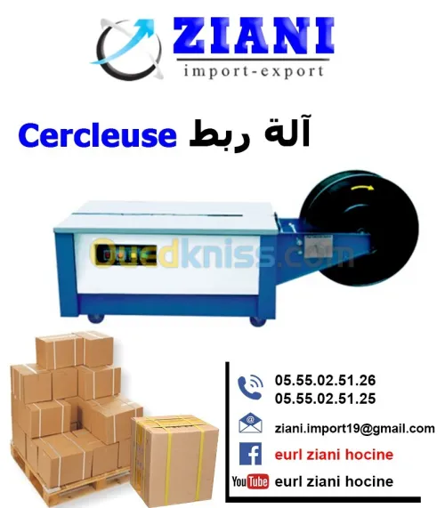 آلة ربط العلب و الكرتون
