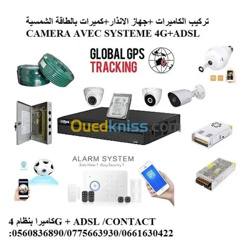تركيب الكاميرات INSTALLATION CAMERA