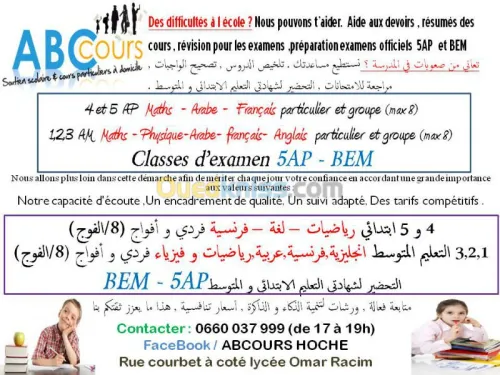 COURS DE SOUTIEN SCOLAIRE