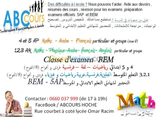 COURS DE SOUTIEN SCOLAIRE