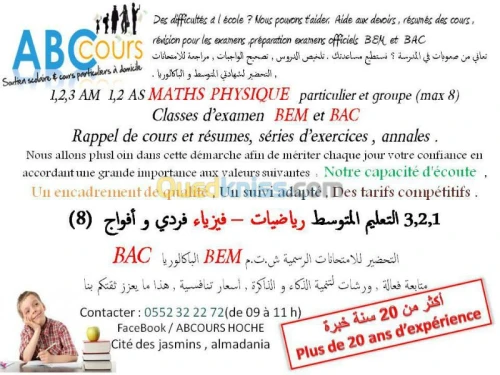 COURS DE SOUTIEN SCOLAIRE