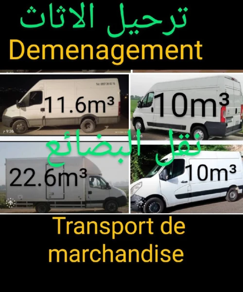 Demenagement.   Transport de marchandise.   ترحيل الاثاث.   نقل البضائع