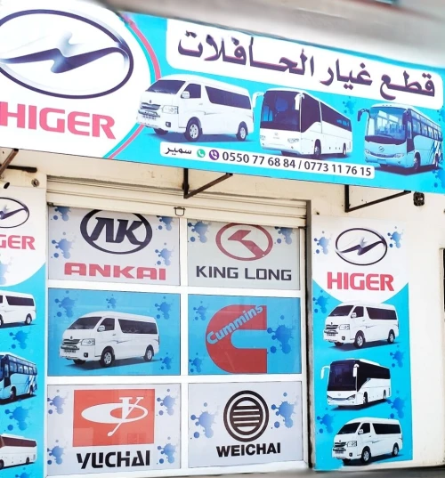 قطع غيار حافلات HIGER