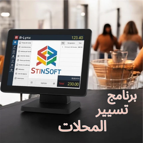 لوجيسيال ومعدات لتسير المحلات التجارية