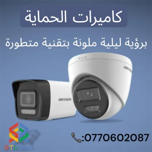 DAHUA / HIKVISION تركيب وببع كاميرات المراقبة