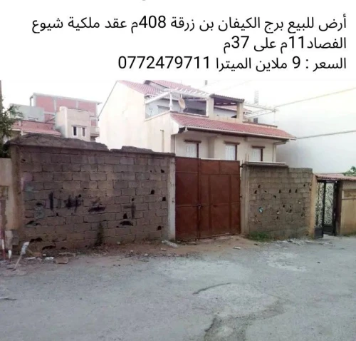 Vente Terrain Alger Bordj el kiffan