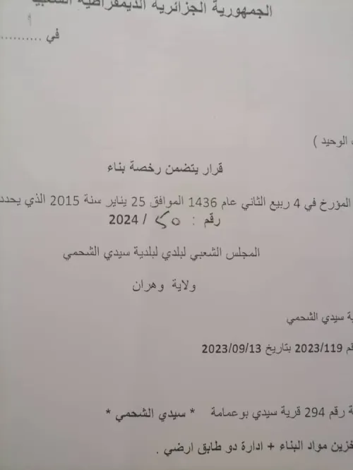 Vente Terrain Oran Sidi chami