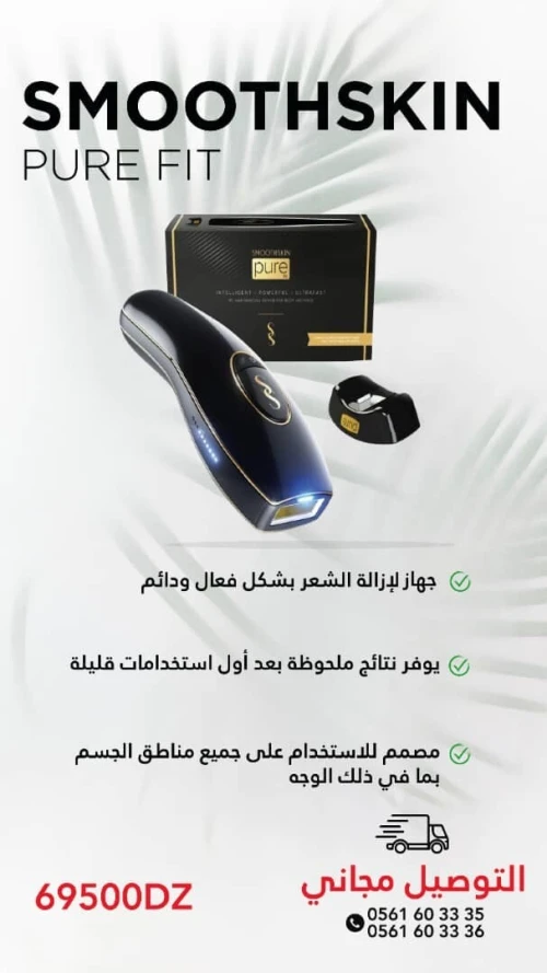 ليزر منزلي smoothskin ipl