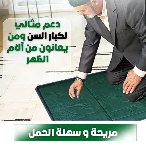 Tapis Sultan V2 pour Prière  Pliable avec Support Dossier et Poche Arrière
