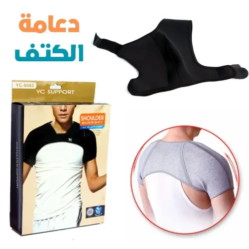 Support dÉpaule YC6083  دعامة الكتف