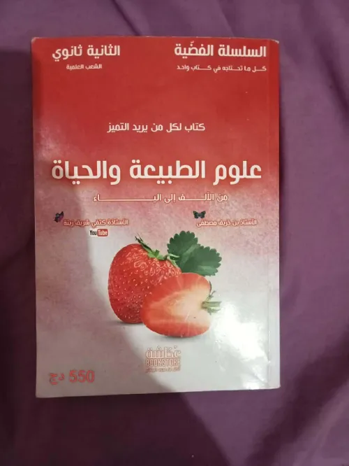 livres parascolaires niveau terminal (16) + livre parascolaire niveau 2AS (01)