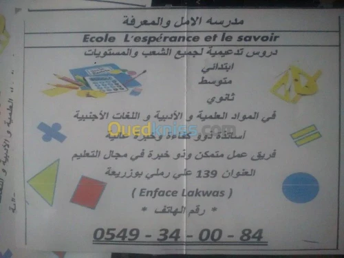 cours de soutien ecole