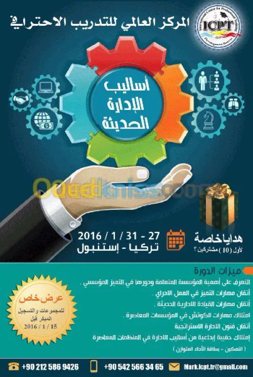 دورة اساليب الادارة الحديثة