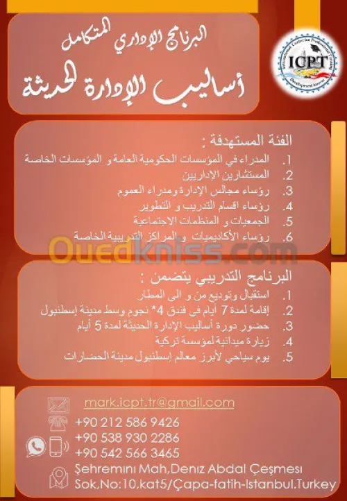 دورة اساليب الادارة الحديثة