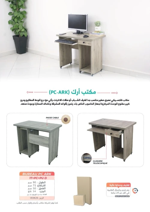 BUREAU MELAMINE BM90-1T+PC+PU D (L90/H75/P50CM)003626 /REF:1501