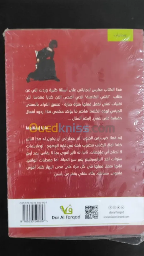 كتاب مالم تقله تفتي لفاليم زيلاند