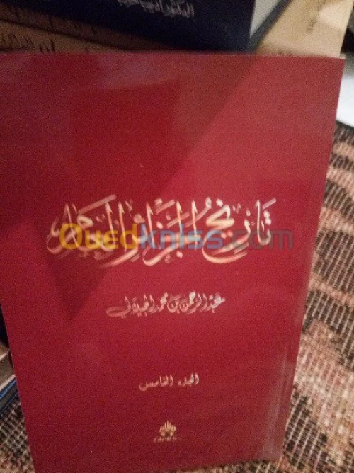 مجموعة كتب متنوعةتاريخ الجزائر