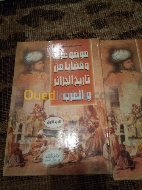 مجموعة كتب متنوعةتاريخ الجزائر