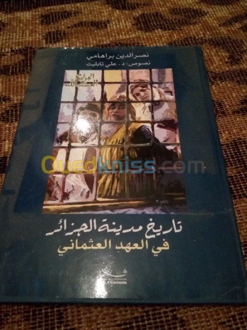 مجموعة كتب متنوعةتاريخ الجزائر