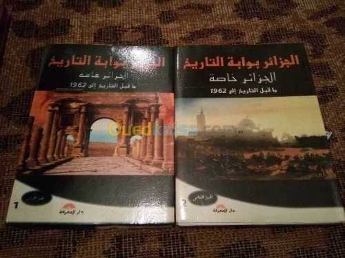 مجموعة كتب متنوعةتاريخ الجزائر