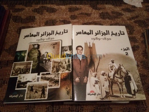 مجموعة كتب متنوعةتاريخ الجزائر