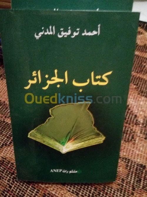 مجموعة كتب متنوعةتاريخ الجزائر