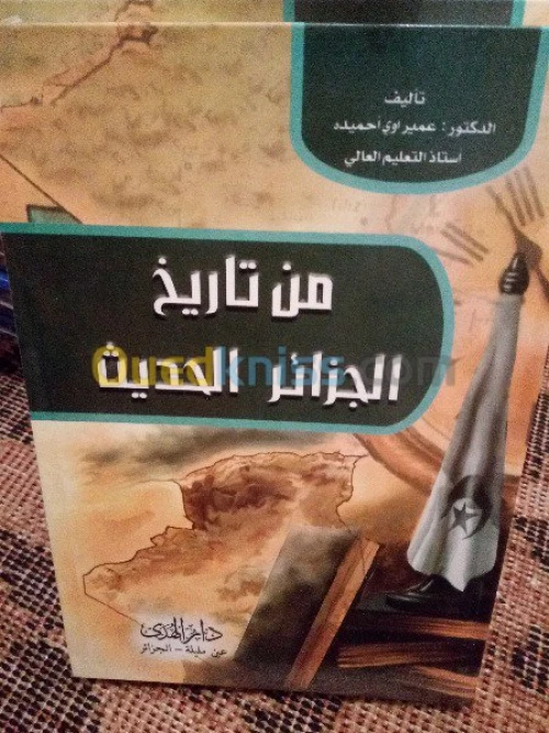 مجموعة كتب متنوعةتاريخ الجزائر
