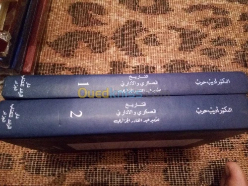 مجموعة كتب متنوعةتاريخ الجزائر