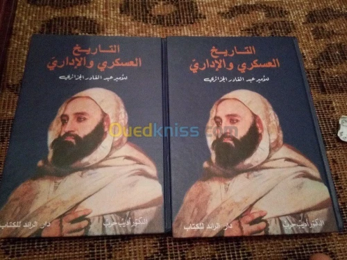 مجموعة كتب متنوعةتاريخ الجزائر