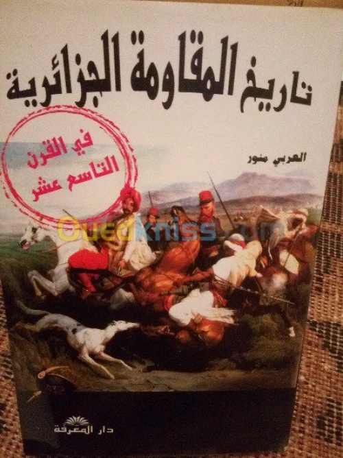 مجموعة كتب متنوعةتاريخ الجزائر