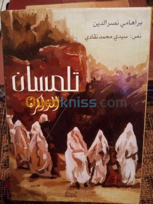 مجموعة كتب متنوعةتاريخ الجزائر