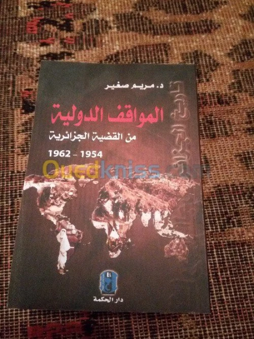 مجموعة كتب متنوعةتاريخ الجزائر