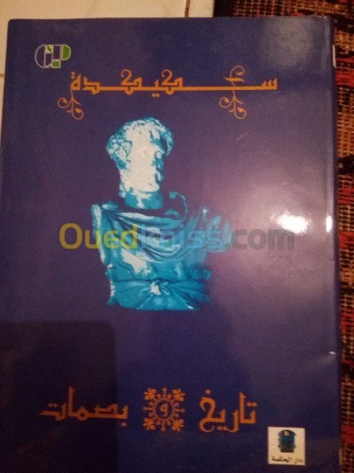 مجموعة كتب متنوعةتاريخ الجزائر