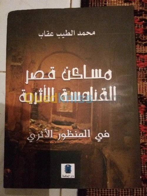 مجموعة كتب متنوعةتاريخ الجزائر
