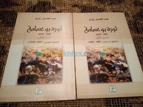 مجموعة كتب متنوعةتاريخ الجزائر