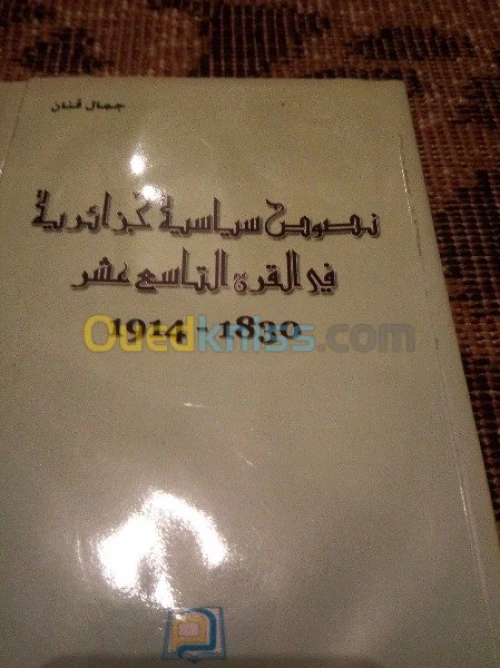 مجموعة كتب متنوعةتاريخ الجزائر