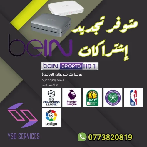 Rechargement Bein Sports