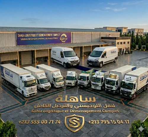 نقل البضائع والترحيل الكامل باحترافية وأمان Transport de marchandises et déménagement complet avec professionnalisme et sécurité
